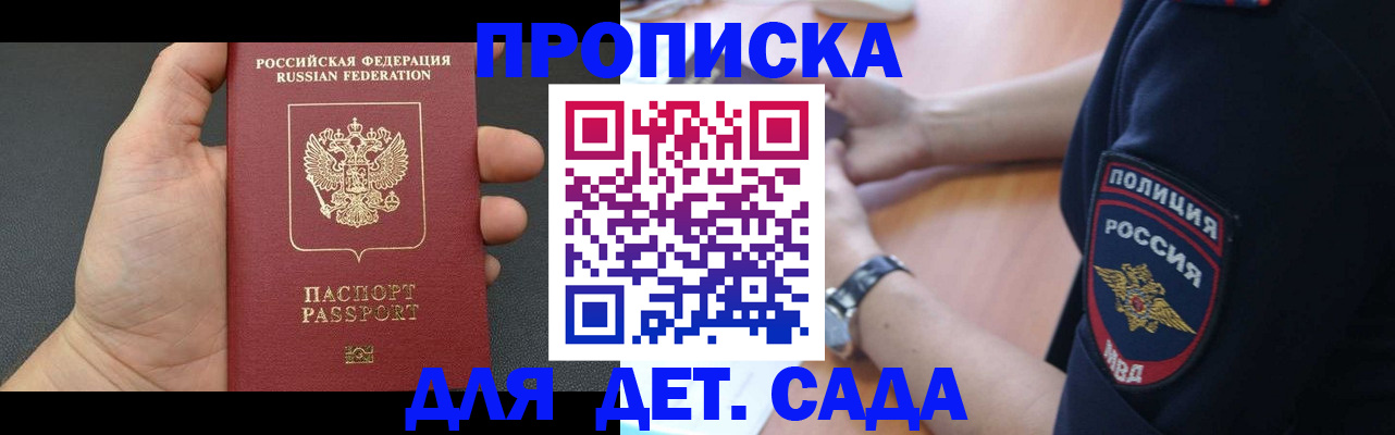 регистрация для дет. сада в Гудермесе