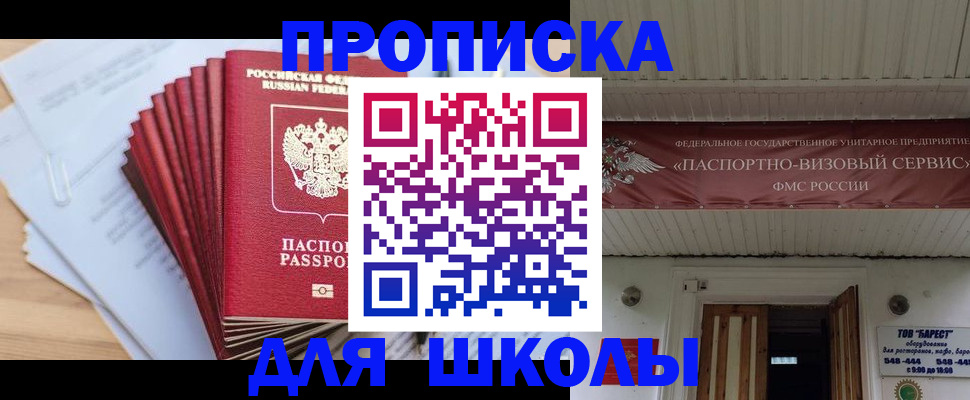 регистрация для школы в Гудермесе